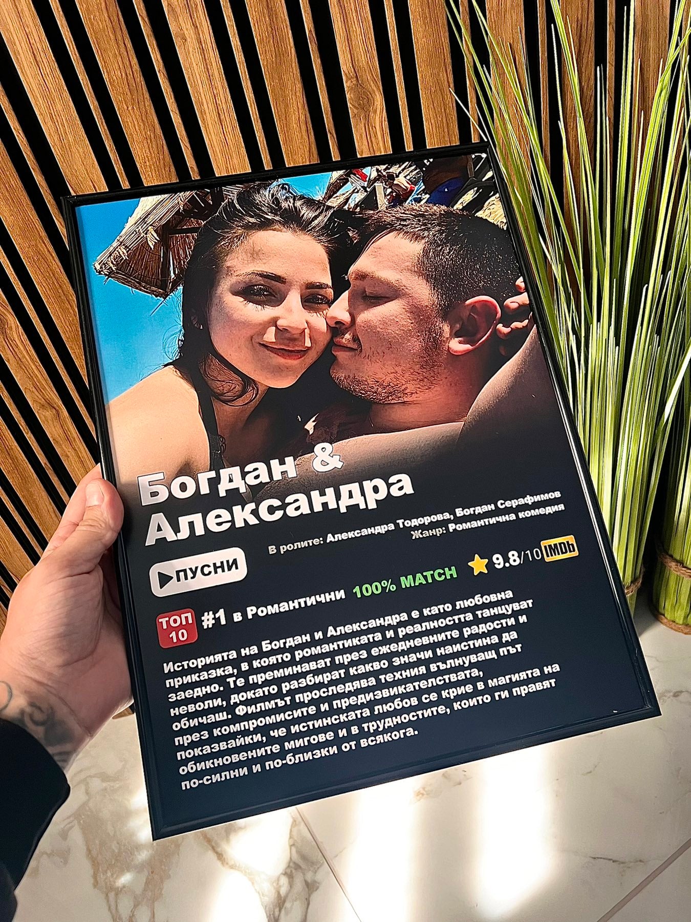 любов като на филм в рамка | Goldenspot